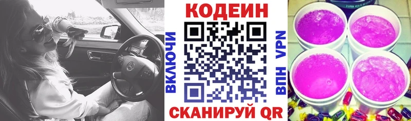 Codein Purple Drank  Купить где  Всеволожск 